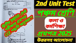 class 5/class 5 2nd unit test question paper 2025/class 5 kala o karmosikkha 2nd unit test question