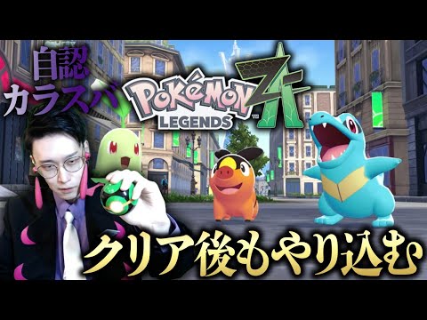【自認カラスバ】色違い厳選とたまに息抜きにZAランクバトルをするポケモンZA放送【Pokémon LEGENDS Z-A ビエラ】