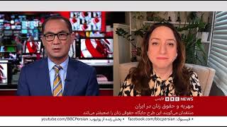 BBC Interview with Pegah Banihashemi on Iran’s Outdated Family Laws