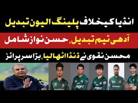 Big Surprise: Mohsin Naqvi in Action | Pak Playing Eleven Against India Asia Cup Final | Big Changes