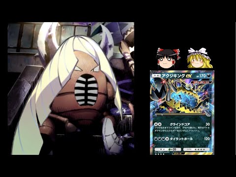 アクジキングさん使ってみた【ポケポケ】【ゆっくり実況】
