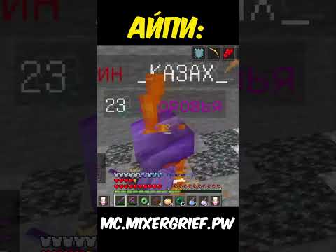 mc.mixergrief.pw #rwdomer #Reallyworld #FunTime #Minecraft #сервермайнкрафт #майнкрафтсервер #mem
