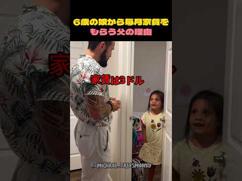本気の経済教育!アメリカのパパ式👍👍👍