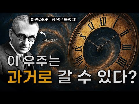 우주가 통째로 회전한다! 5천억 년에 한 바퀴씩...? | 충격적인 새로운 우주론의 등장
