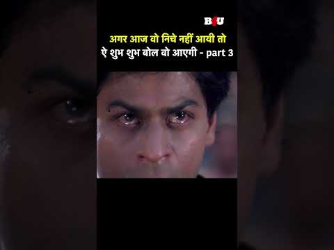 अगर आज वो निचे नहीं आयी तो ऐ शुभ शुभ बोल वो आएगी - part 3 #bollywood #funny #movie #comedy #masti