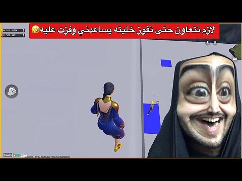 تحدي الباركور ضد جنطل نصبت عليه واخذت المركز الاول😂ببجي موبايل