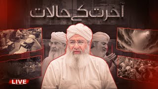 ایصالِ ثواب اجتماع بسلسلہ ام عطار رحمۃ اللہ علیھا