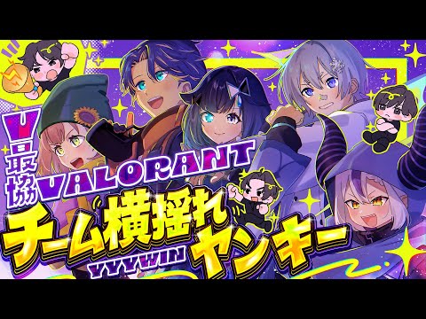 【#V最協A2】遂に本番！#YYYWIN 🔥 【ラプラス・ダークネス/ホロライブ】