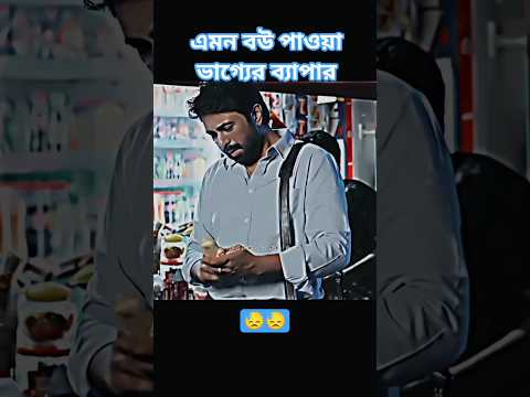 এমন না করলেও পারতো #whowillbemylifepartnerta #bollywood #love #nothingimposibleinthisworld #sad
