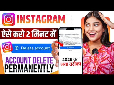 Instagram Account Delete Kaise Kare Permanently 2025 | How to Delete Instagram Account Permanently