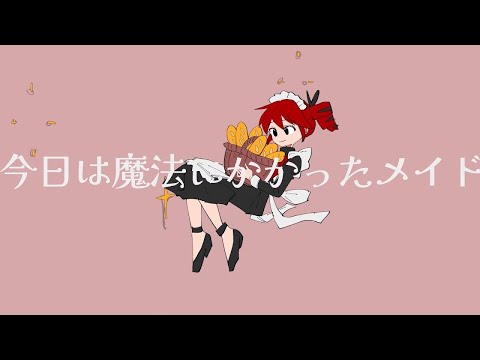 【ニコカラ】マジック・メイド【off vocal】