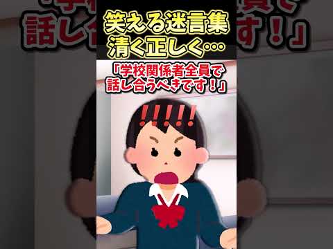 笑える迷言集傑作選㉗【2ch面白スレ】#shorts
