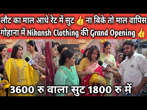 लौट का माल आधे रेट में सुट 👍 ना बिके तो माल वापिस गोहाना में Nikansh Clothing की Grand Opening