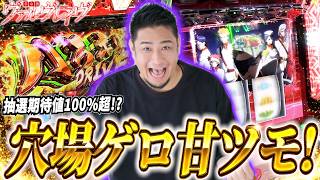 【L革命機ヴァルヴレイヴ】まだバレてない!?抽選が甘すぎた結果【ガイモンの豪腕夢想#1199】