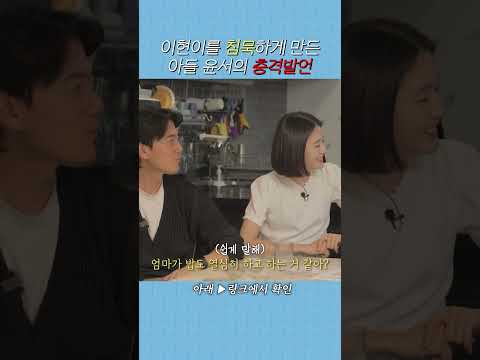 워킹맘의 명암... #이현이 #집밥