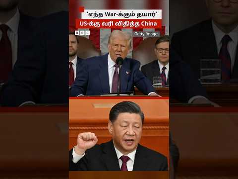 US-க்கு எந்த War வேணும்னாலும் நாங்க ரெடி; சீனா காட்டம் | Trump Tariff on China