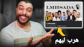 لمغاربة صاوبو مجموعة سميتها المحسادة ههههههههههه