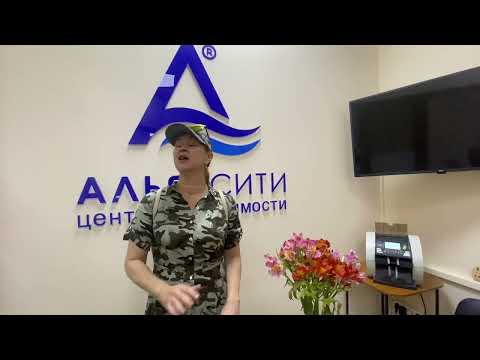 Отзыв. Центр недвижимости АЛЬЯНСИТИ в Алуште и Ялте