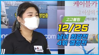 2021 화승그룹배 전국 볼링대회 남녀 최강전 4위 결정전 다시보기