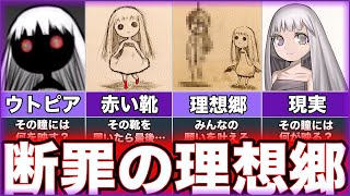 【ウトピアの双眸】ゆっくり鬱ゲー解説【フリーホラー】