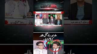 Hamid Mir's tough time to Khalil Tahir Sandhu! - #capitaltalk #hamidmir #shorts