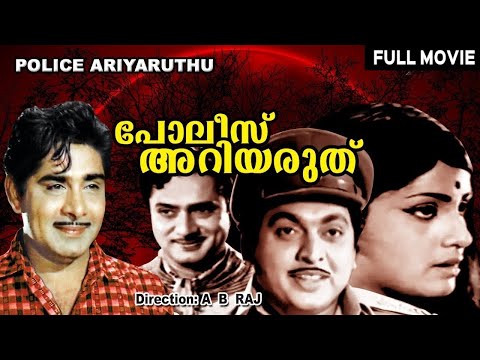 Police Ariyaruthu Malayalam Full Movie | Madhu | K. P. Ummer | Rani Chandra