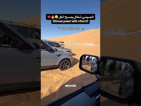 الصيني ناوي شر 😂🔥🤌🏻 #4x4 #offroad #truck #vs #china #toyota #nissan #ford #chevy #gmc #jeep #v8