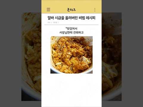 알바 시급을 올려버린 비법 레시피