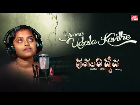 Yenna Udala Kavithe | Dharma Daiva Tulu Movie | Samanvi Rai | Rakesh shetty | Sumanth |Nishan|Nithin