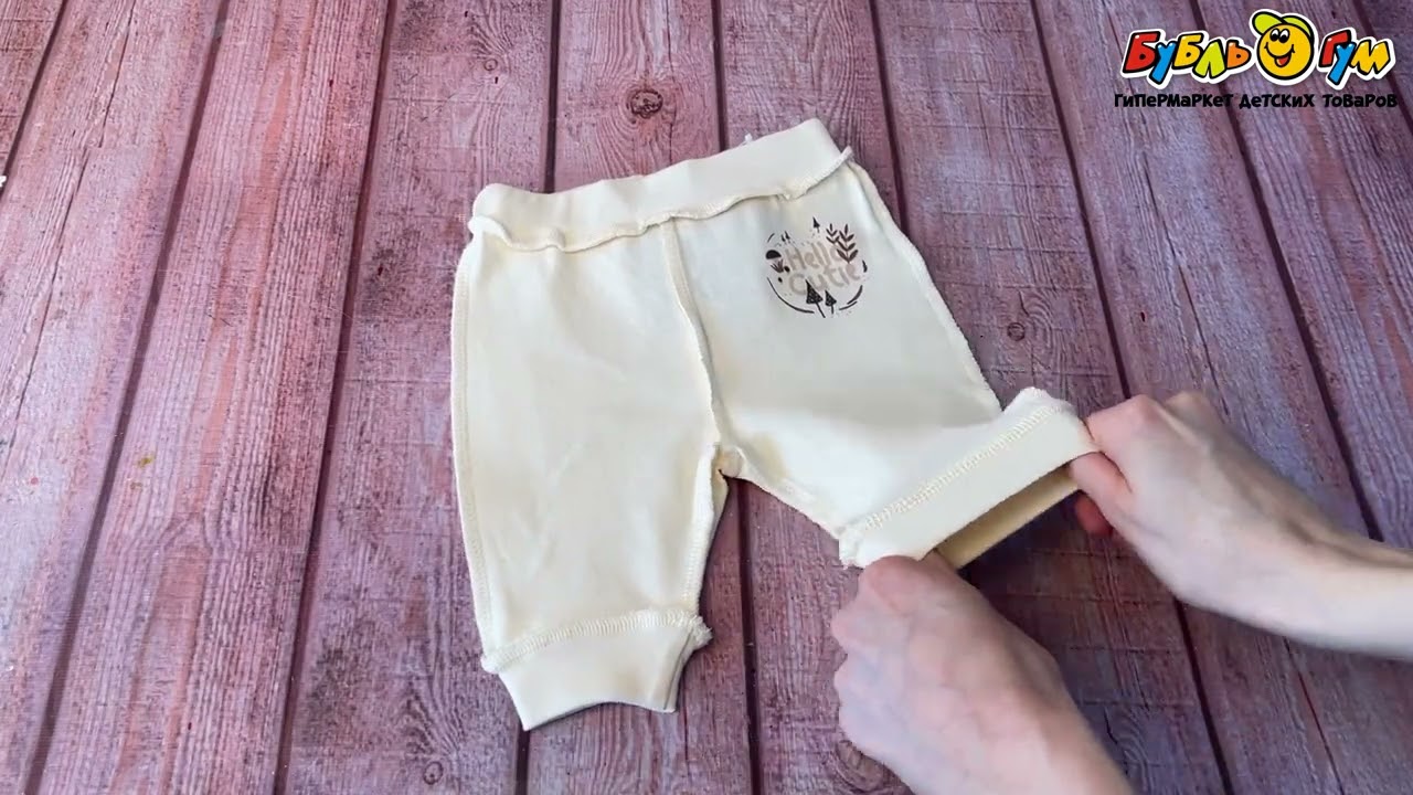 Штанишки Lanson Kids Hello cutie бежевые - видео