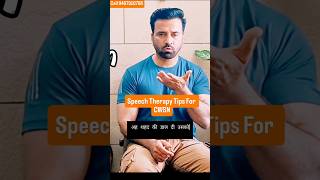 Speech Therapy Exercises #childcaretherapy #speechdelay #autismspeechtherapy #speechtherapy#ytshorts
