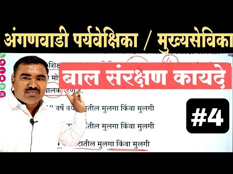अंगणवाडी पर्यवेक्षिका / मुख्य सेविका प्रश्नपत्रिका  / Anganwadi Supervisor Previous Question Paper