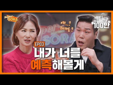 [ENG] 서장훈 집에 들어가면 다 벗는 이유 | 이소라의 슈퍼마켙 소라 EP.03