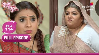 Dikri Vahalno Dariyo | દિકરી વહાલનો દરિયો | Ep 114 | ભટ્ટ પરિવારને સત્ય ખબર પડી!