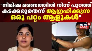 ''നിമിഷ മരണത്തിൽ നിന്ന് പുറത്ത് കടക്കരുതെന്ന് ആഗ്രഹിക്കുന്ന ഒരു പറ്റം ആളുകൾ'' :ADV Subhash Chandran