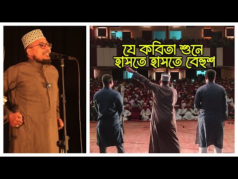 যে কবিতা শুনে দর্শক হাসতে হাসতে বেহুশ ।। কবির বিন সামাদের বিখ্যাত কবিতা | ThikanaTV.press