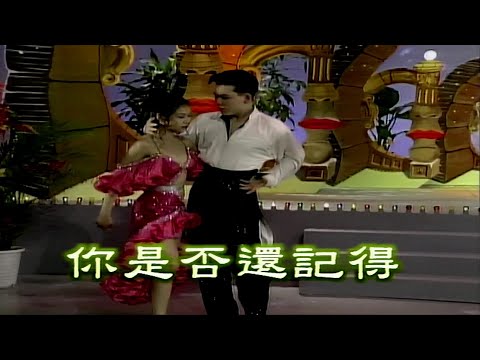 你是否還記得-伴奏 KARAOKE