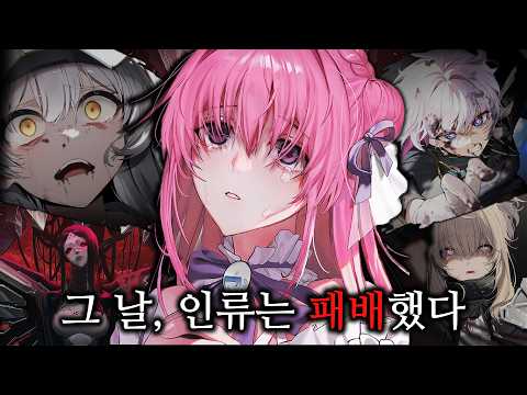 승리의 여신이라 칭송받던 영웅들이 처참히 망가져버린 그 날