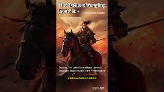 Key Battle between the Later Zhou Dynasty. History of The Battle of Gaoping 高平之戰 #shorts #historians