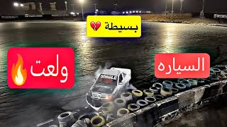 السياره ولعت بالنهاية 