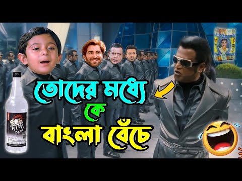 কোন সালা গাঁজা বেঁচে🤣New Madlipz গাঁজা comedy video Bangali || HGaminGYT