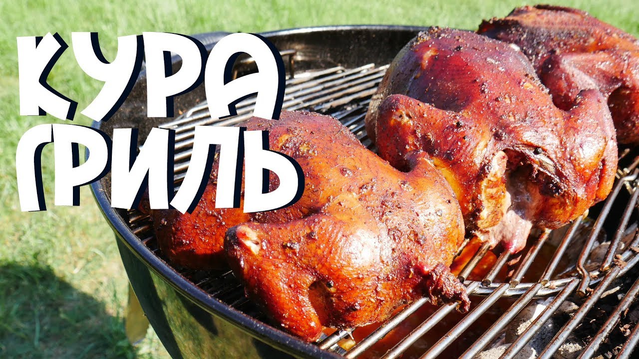 Курица на гриле #87