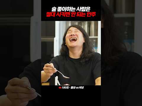 주당들은 절대 못참는 술안주