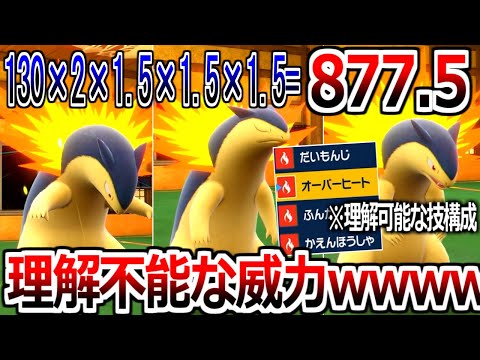 威力877.5で上からぶん殴ればタイプ相性無効化して禁伝全部破壊できたわｗｗｗｗ「もうかバクフーン」【ポケモンSV実況】