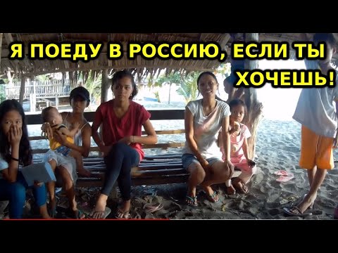 Филиппинки готовы на всё, чтобы свалить с вами куда угодно! Жизнь на берегу, Филиппины