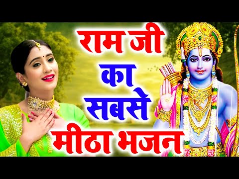 2025 में आते ही छा गया रामजी का ये भजन | Nonstop Ram Bhajan, Ram Bhakti Song | Letest Bhajan 2025