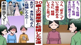 【漫画】20歳の幼馴染が50歳の金持ちオッサンと結婚！？ 「一番〝価値〟ある時に結婚相手見つけたかったの」私「なにバカなこと言ってるの！？」なんとか阻止したい私だったが……。