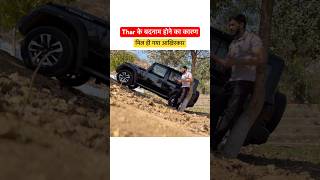 Thar ke badnaam hone ka kaaran mil hi gaya finally | Mechanical Jugadu