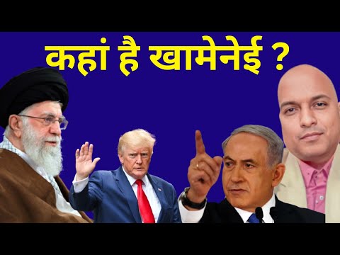कहां है खामेनेई ? Where is Irans Supreme Leader. Did a plane from Beijing land in Tehran ?