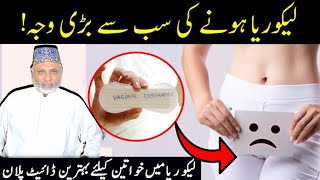 Likoria (leucorrhea) Ka Asan Or Sasta Ilaj By Baba Hakeem Saifullah